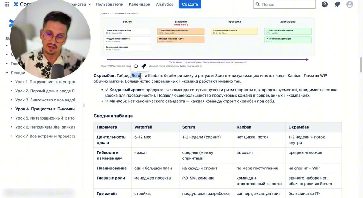 Кадр из урока: канбан-доска и сводная таблица сравнения Waterfall, Scrum, Kanban и скрамбана