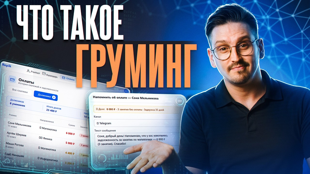 ВСЕ ГРУМИНГИ В ИТ– структура встречи и роль PM | Урок 12