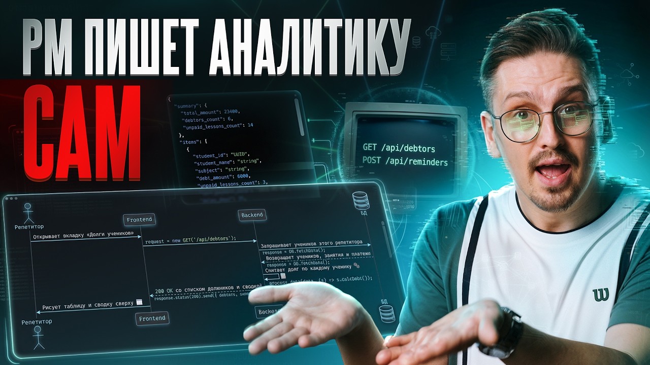 Системная аналитика по фиче С НУЛЯ — модель данных, API | Урок 13