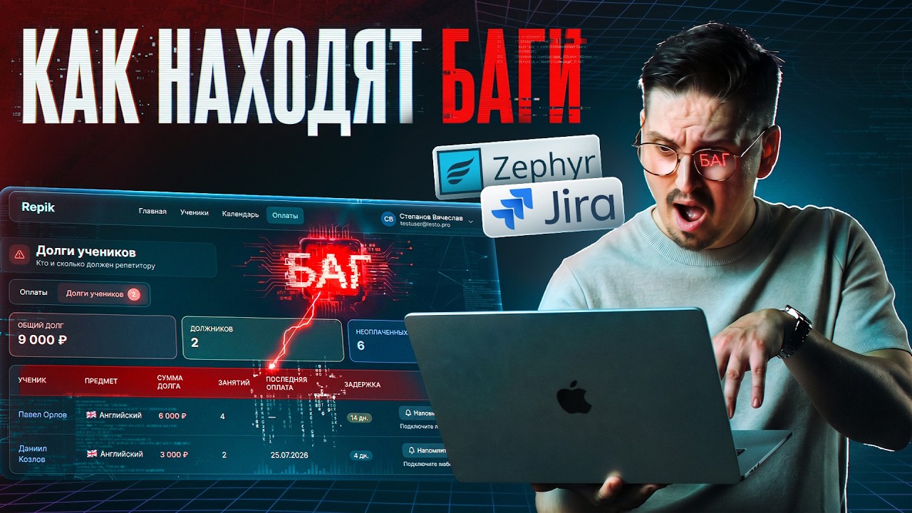 Как тестируют в IT — пишем тест-кейсы в Zephyr и находим реальные баги | Урок 25