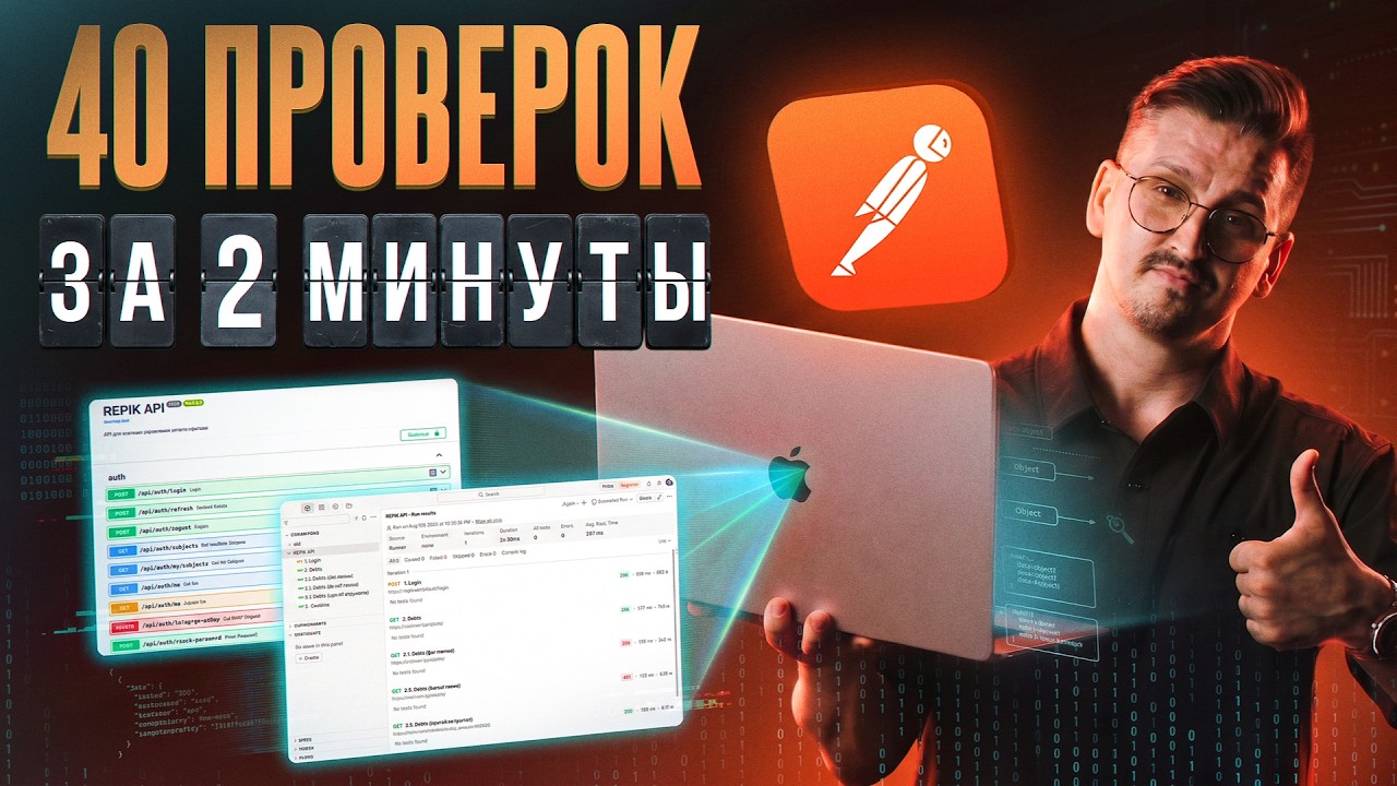 Postman и интеграционное тестирование с нуля | Урок 24